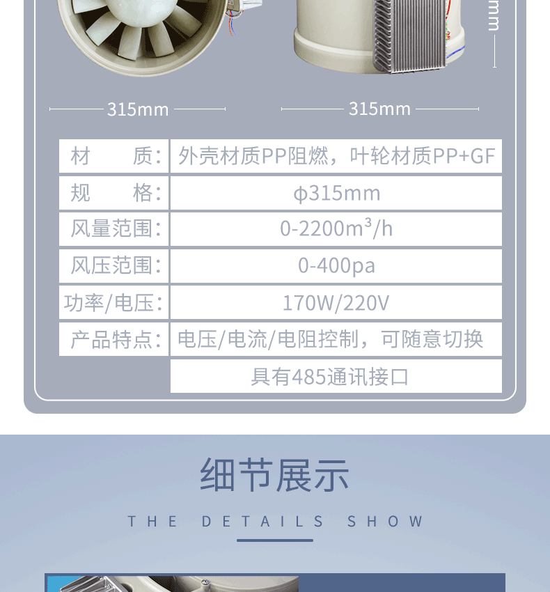 軸流風(fēng)機(jī)詳情頁_05