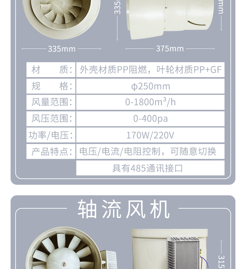 軸流風(fēng)機(jī)詳情頁_04